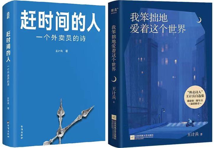 Zwei Gedichtbände von Wang Jibing. Schon als Kind entdeckte er seine Liebe zum Lesen und Schreiben, eine Leidenschaft, die ihn bis heute begleitet.